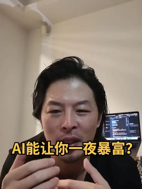 AI能让你一夜暴富吗？ 封面