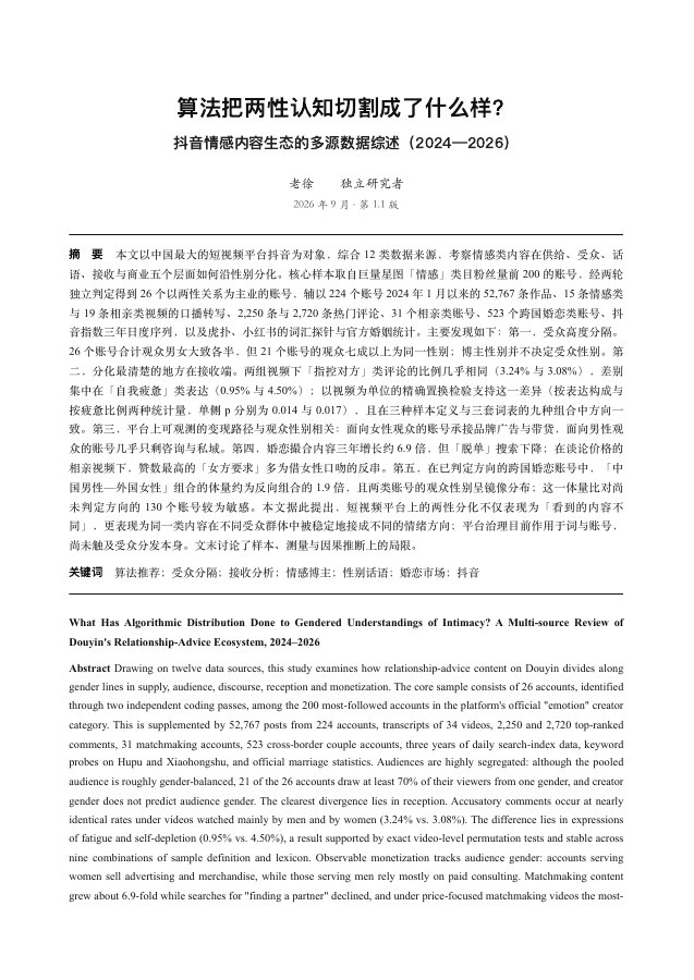 算法把两性认知切割成了什么样？ 第一页